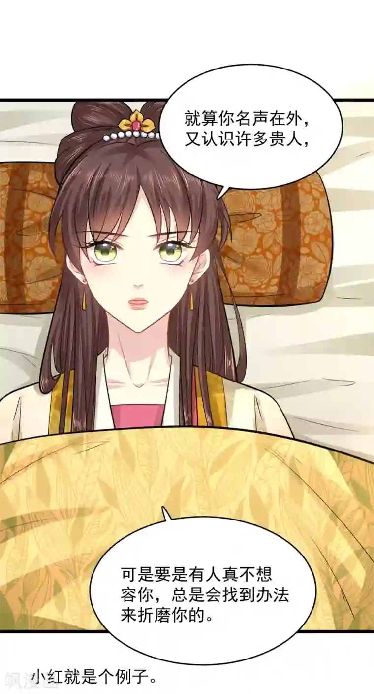 无良狂后惑君心第16话 我会心疼