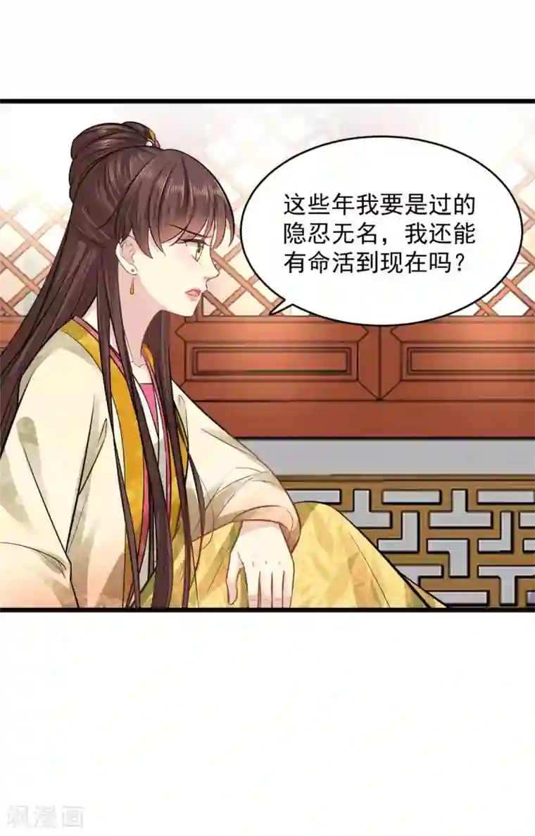 无良狂后惑君心第16话 我会心疼