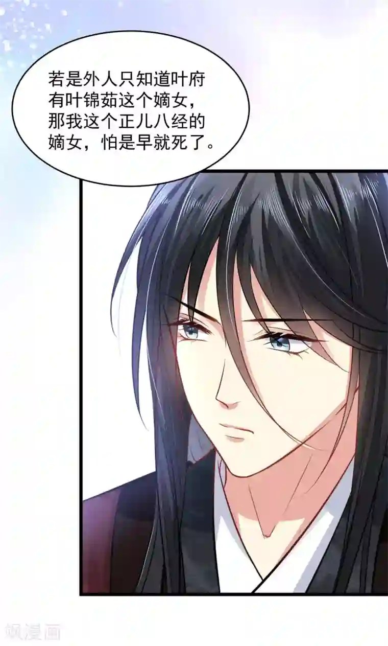 无良狂后惑君心第16话 我会心疼