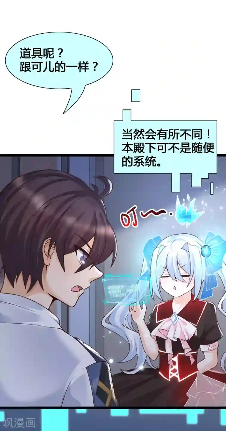 女神带我当学霸第22话 美女助理深夜找我