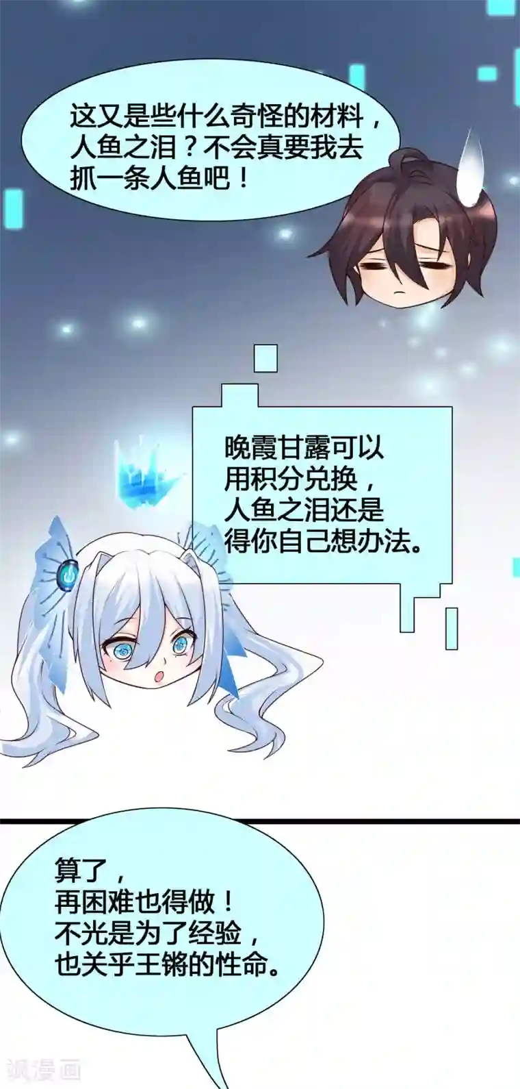 女神带我当学霸第22话 美女助理深夜找我