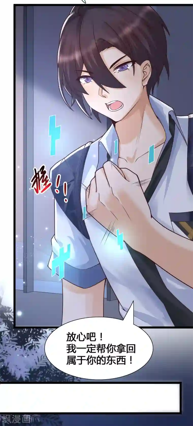 女神带我当学霸第22话 美女助理深夜找我