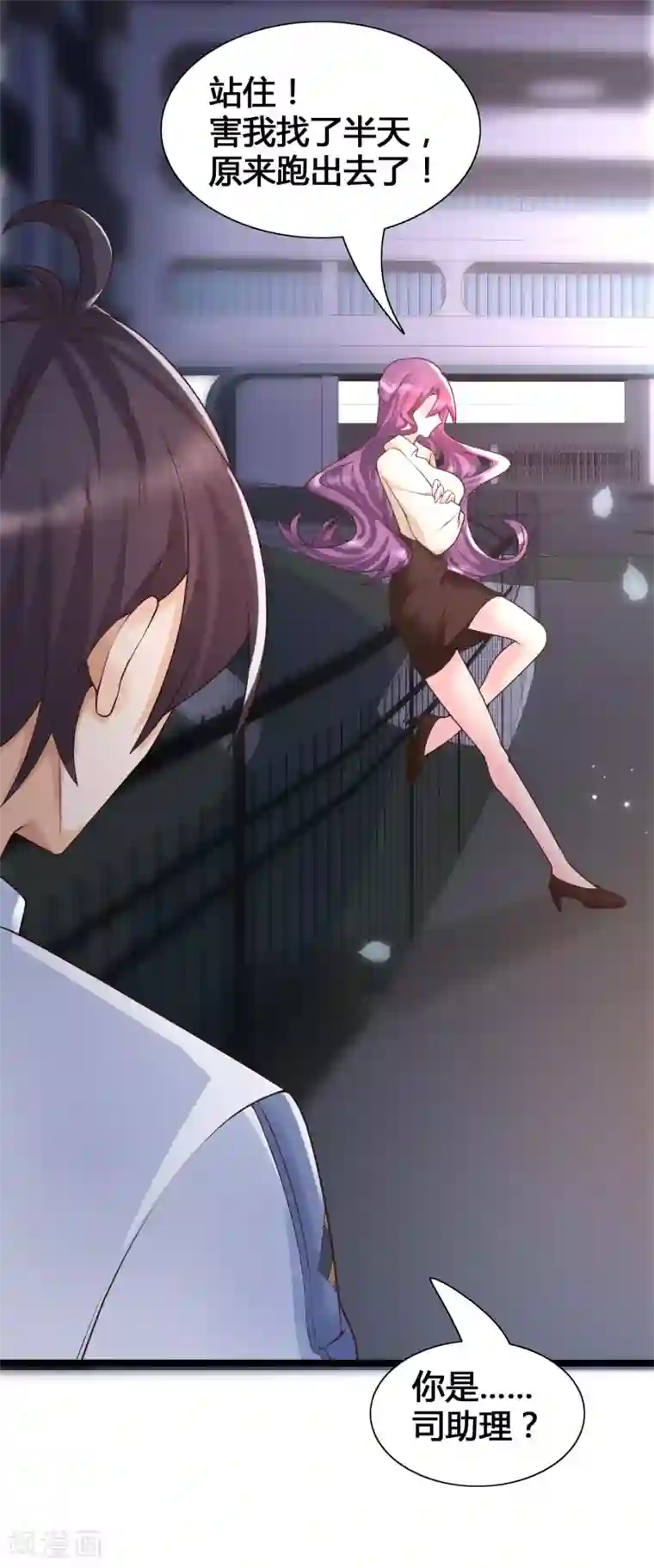 女神带我当学霸第22话 美女助理深夜找我