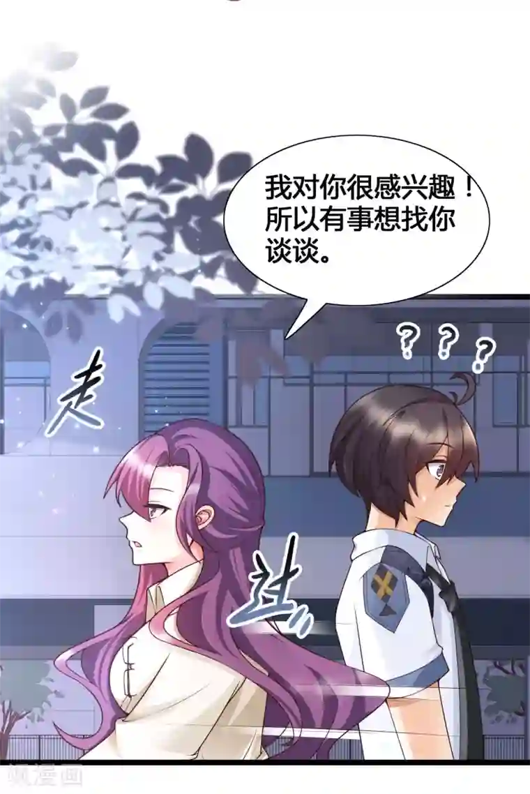 女神带我当学霸第22话 美女助理深夜找我