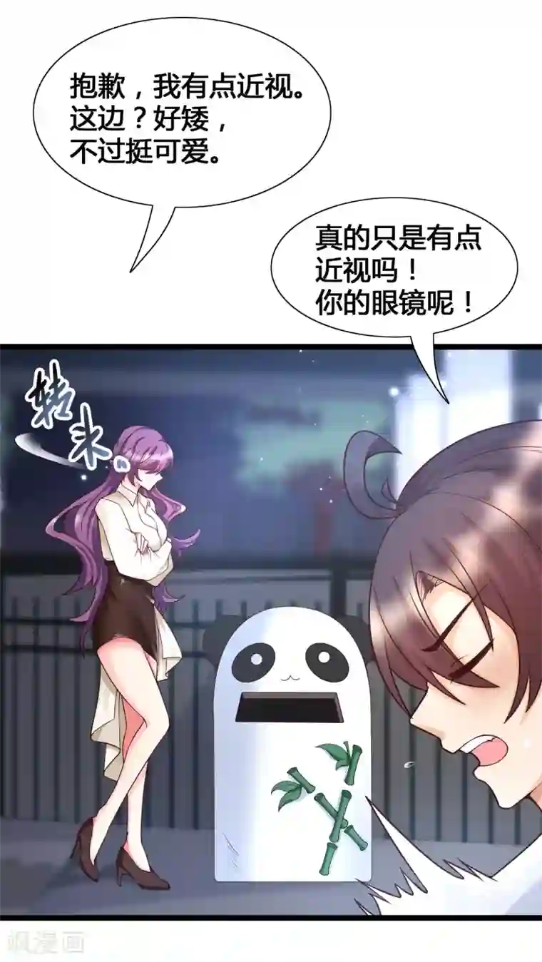 女神带我当学霸第22话 美女助理深夜找我