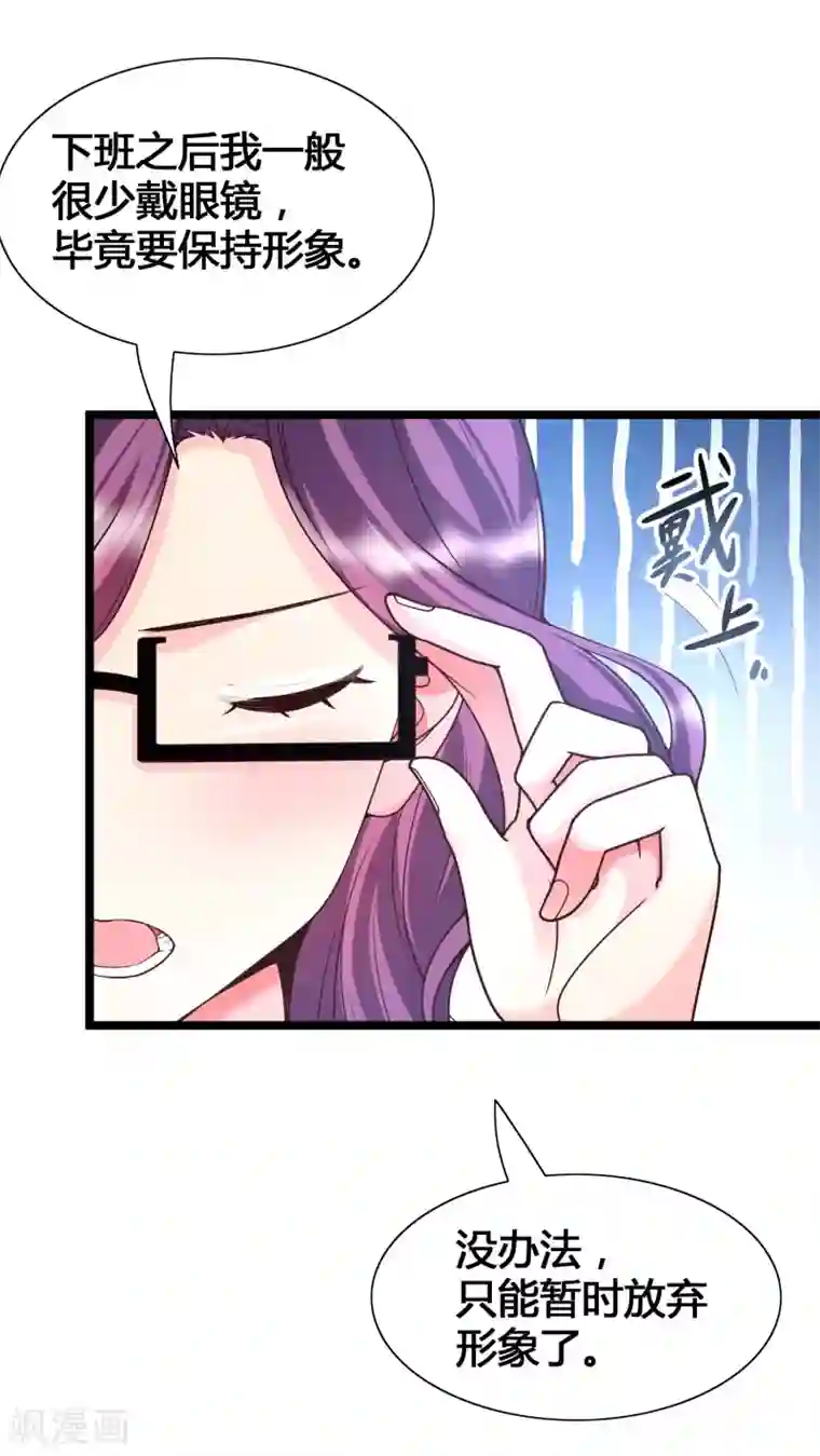 女神带我当学霸第22话 美女助理深夜找我