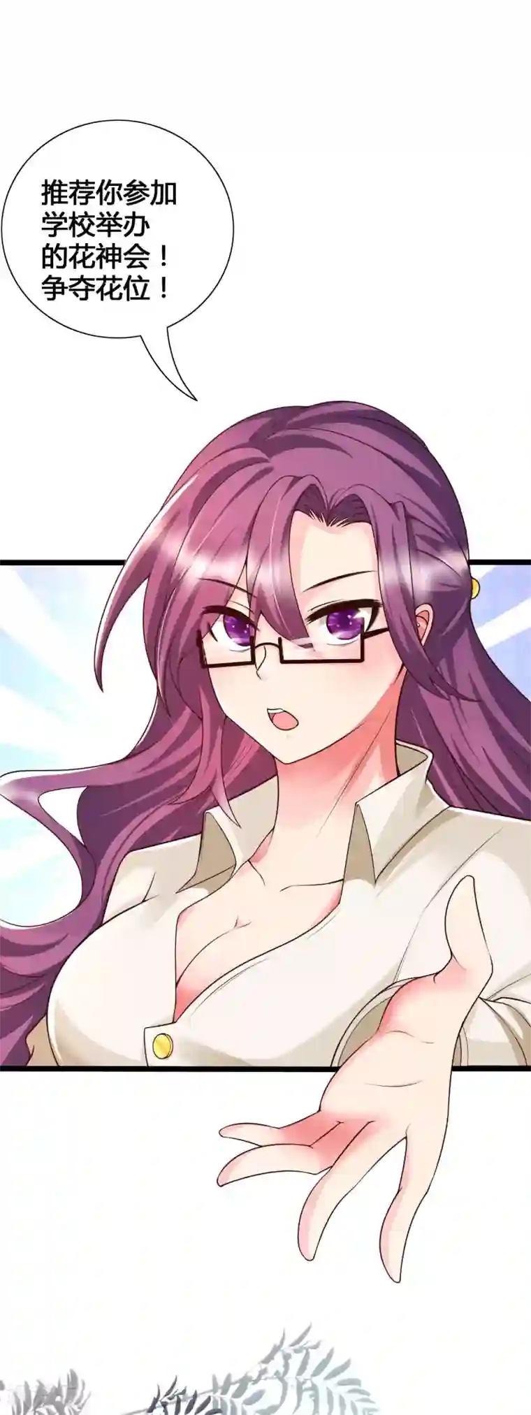 女神带我当学霸第22话 美女助理深夜找我