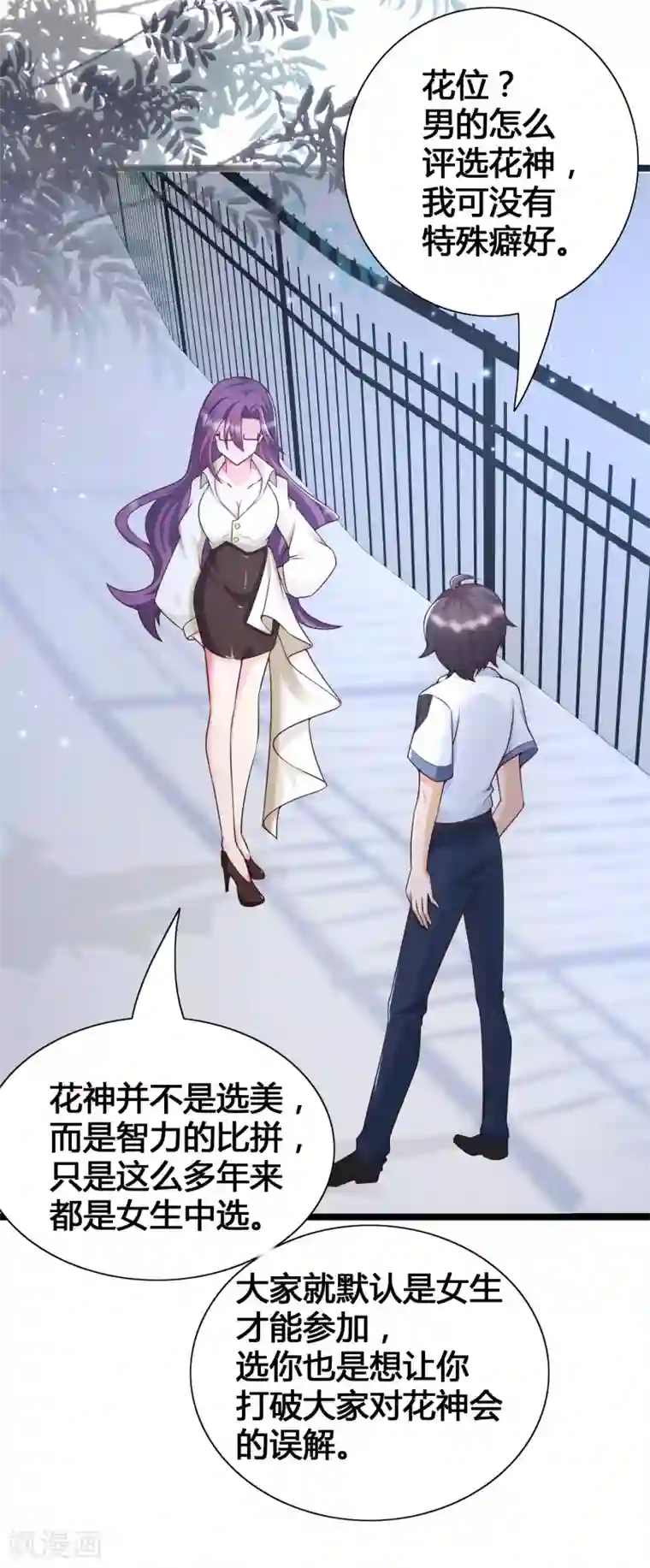 女神带我当学霸第22话 美女助理深夜找我