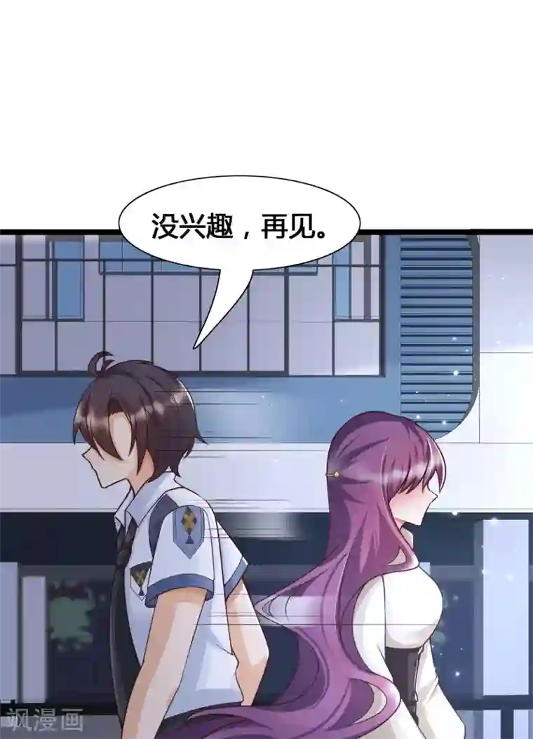 女神带我当学霸第22话 美女助理深夜找我