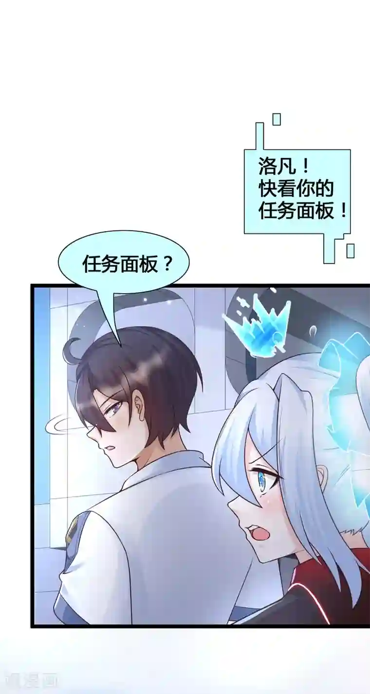 女神带我当学霸第22话 美女助理深夜找我