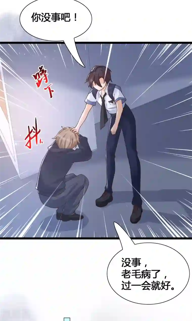 女神带我当学霸第22话 美女助理深夜找我