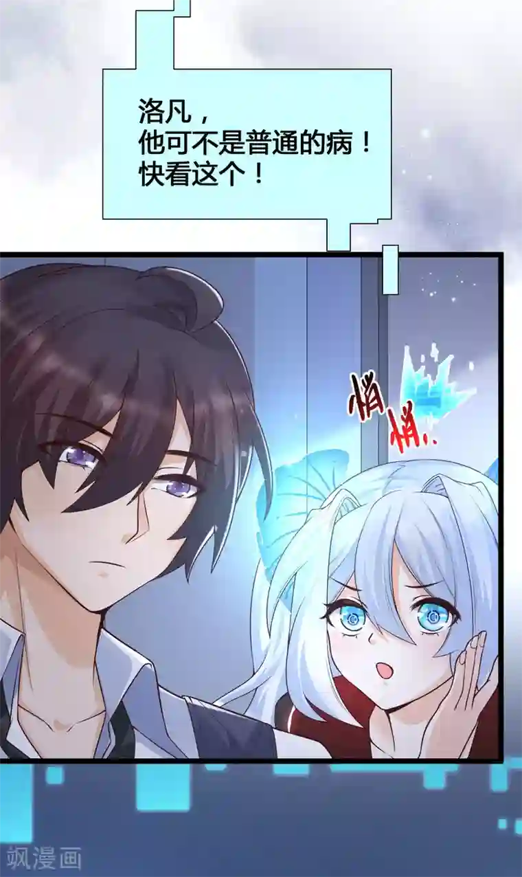 女神带我当学霸第22话 美女助理深夜找我