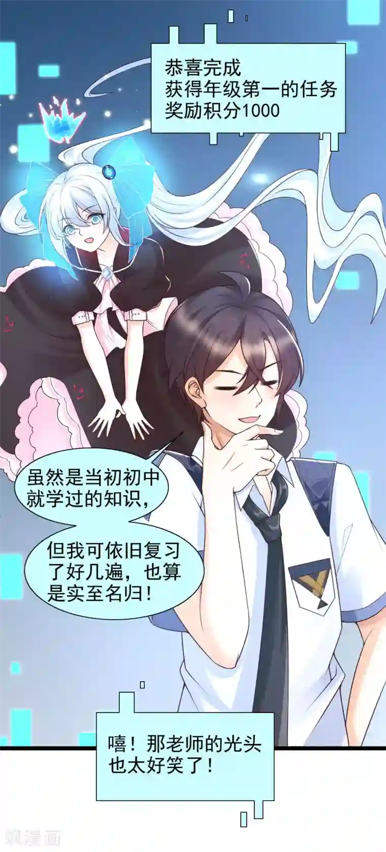 女神带我当学霸第23话 用解锁的新功能搞黄色？