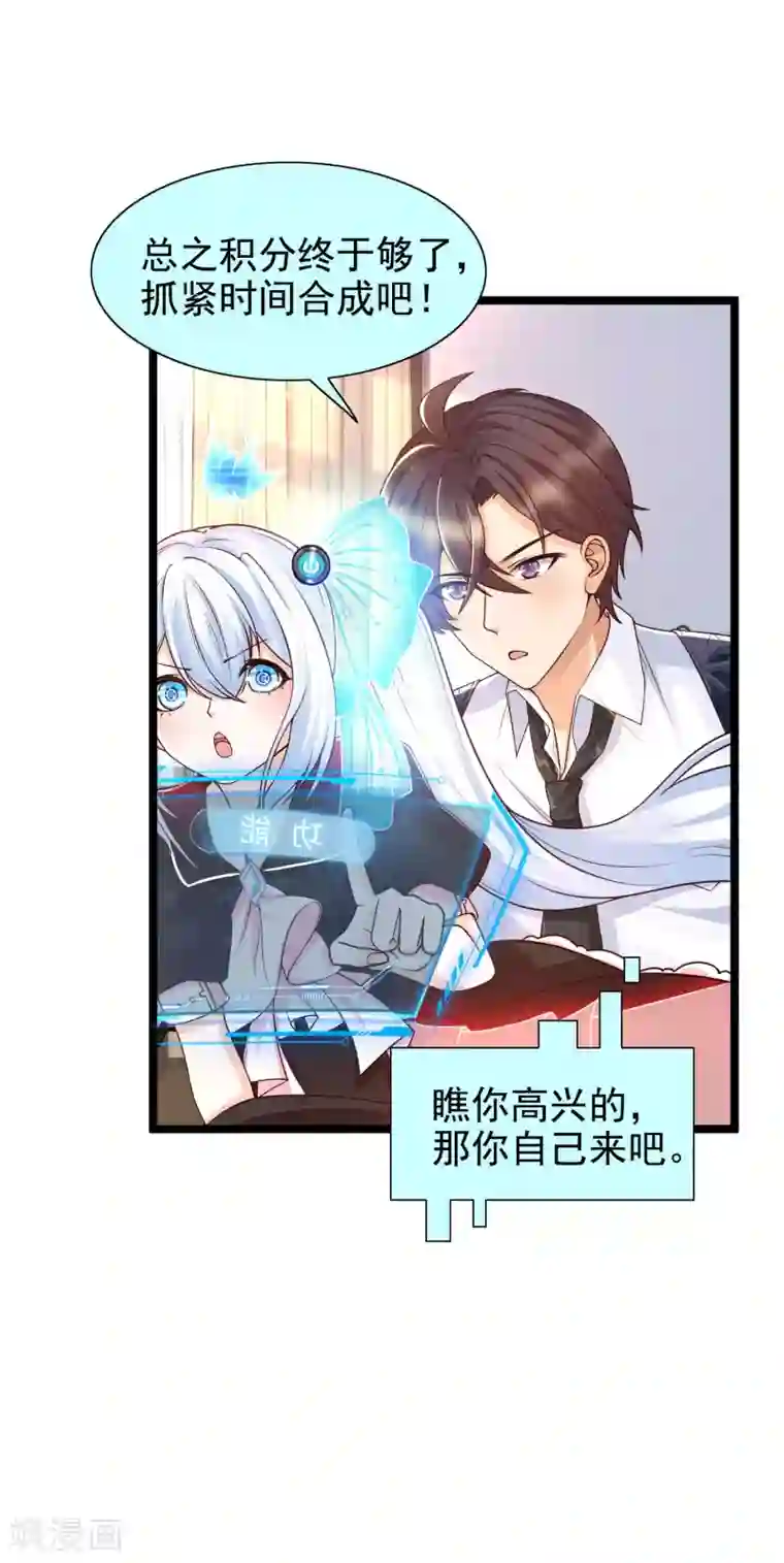 女神带我当学霸第23话 用解锁的新功能搞黄色？