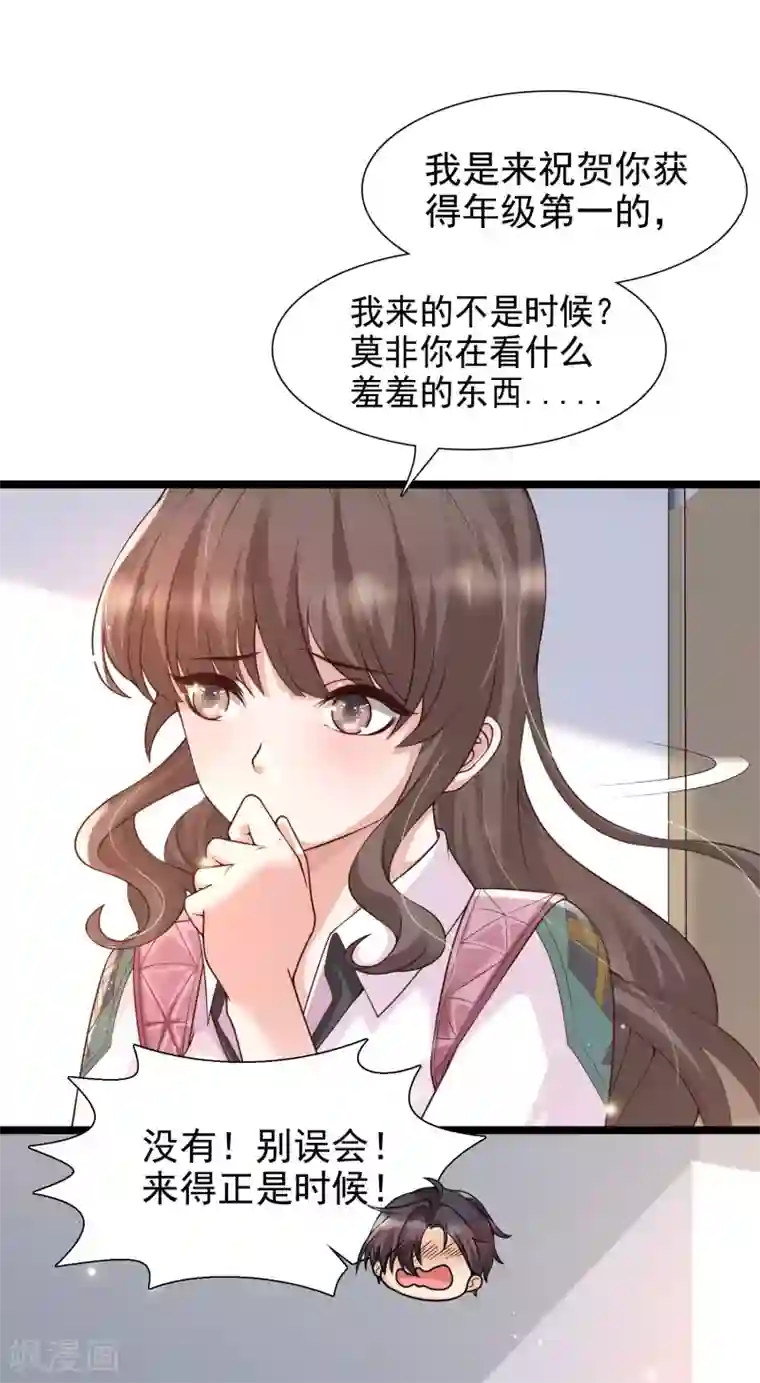 女神带我当学霸第23话 用解锁的新功能搞黄色？