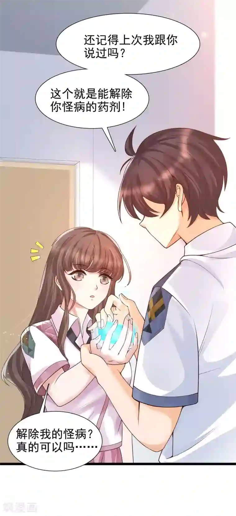 女神带我当学霸第23话 用解锁的新功能搞黄色？