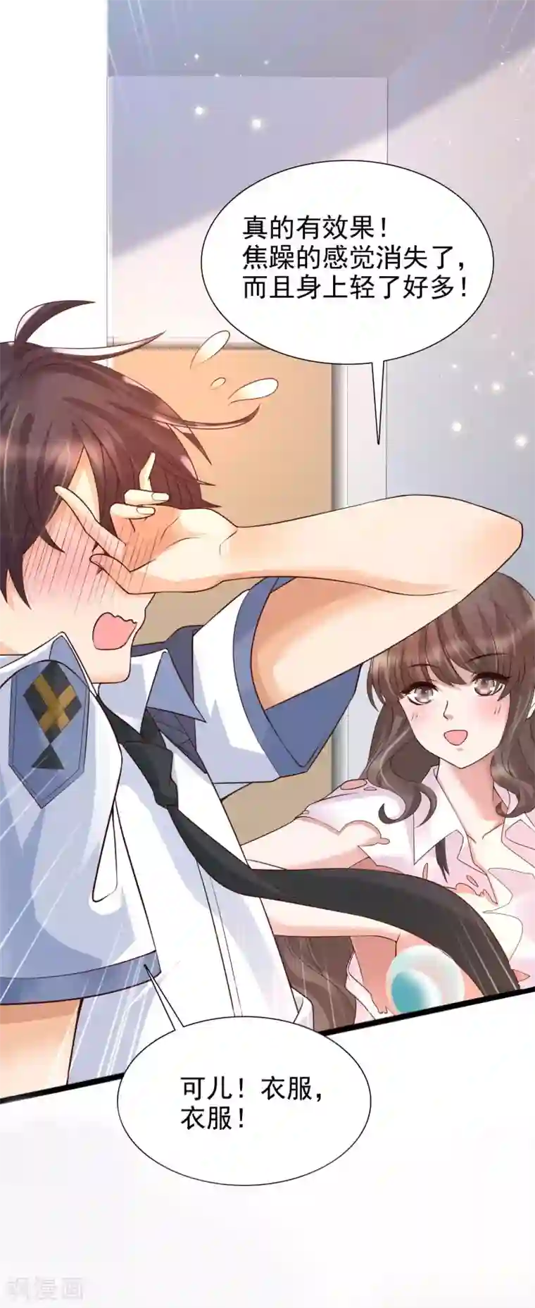 女神带我当学霸第23话 用解锁的新功能搞黄色？