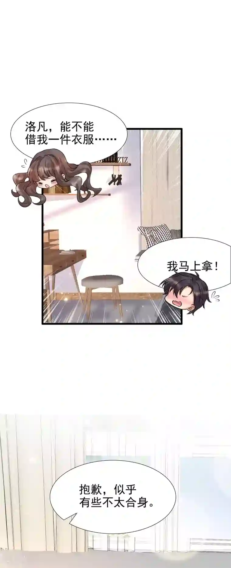 女神带我当学霸第23话 用解锁的新功能搞黄色？