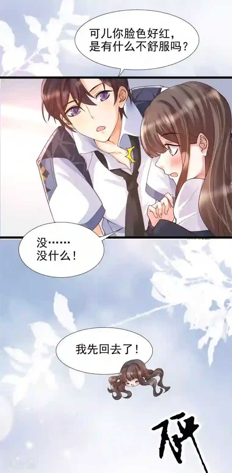 女神带我当学霸第23话 用解锁的新功能搞黄色？