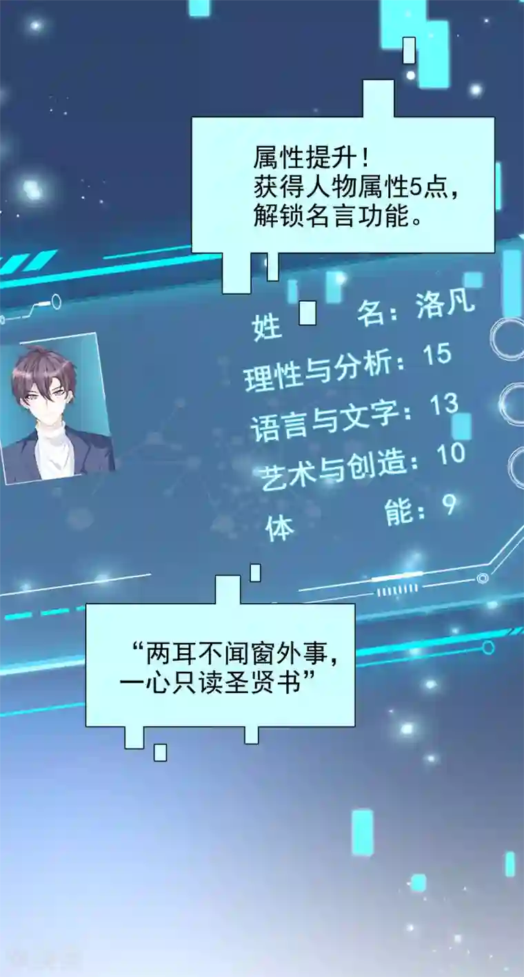 女神带我当学霸第23话 用解锁的新功能搞黄色？