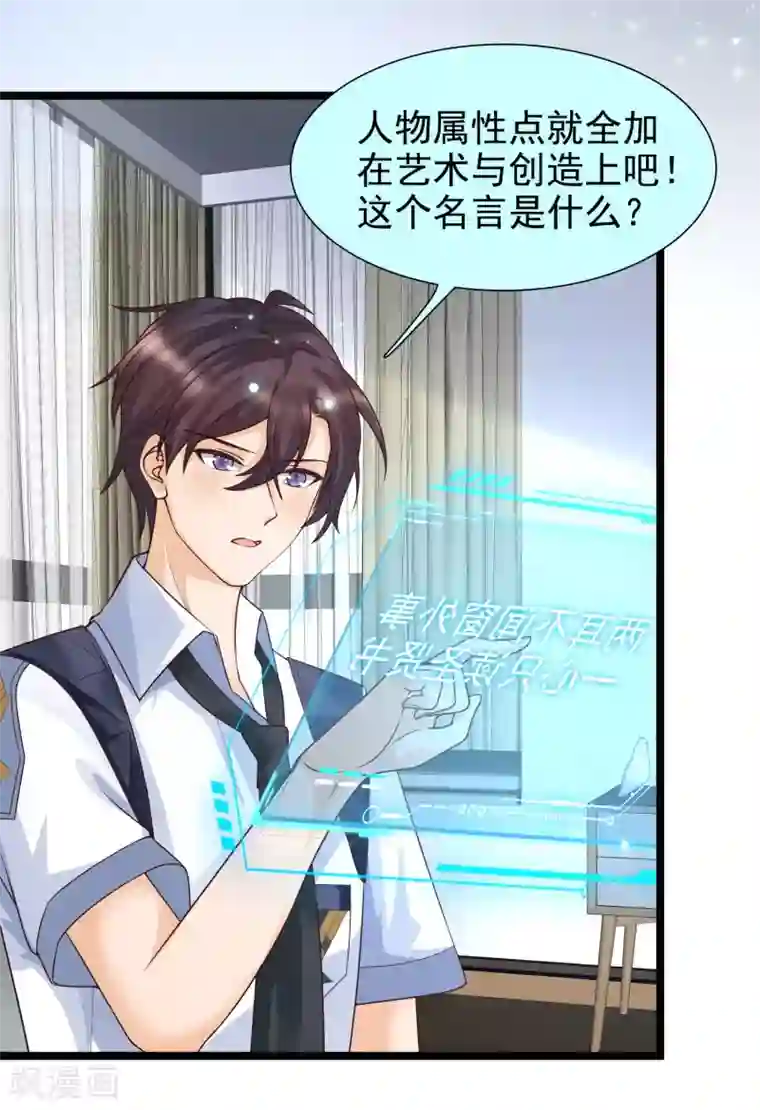 女神带我当学霸第23话 用解锁的新功能搞黄色？