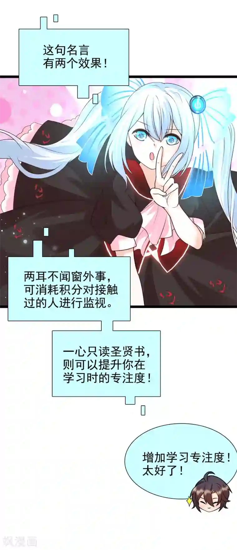 女神带我当学霸第23话 用解锁的新功能搞黄色？