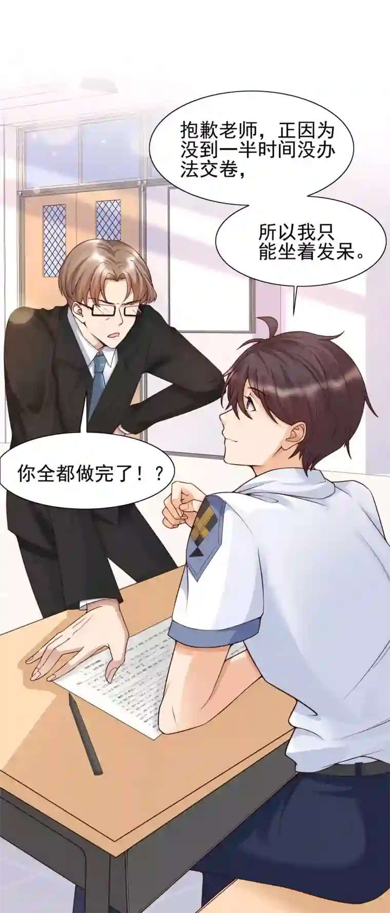 女神带我当学霸第23话 用解锁的新功能搞黄色？