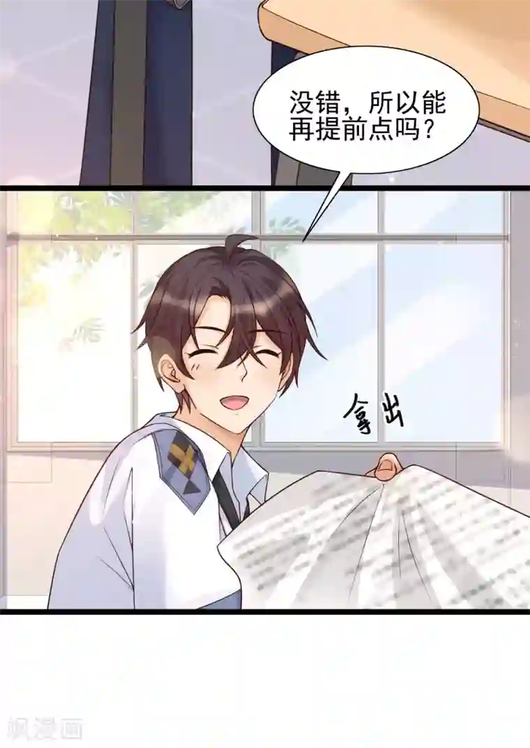 女神带我当学霸第23话 用解锁的新功能搞黄色？