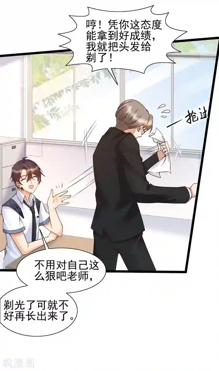 女神带我当学霸第23话 用解锁的新功能搞黄色？