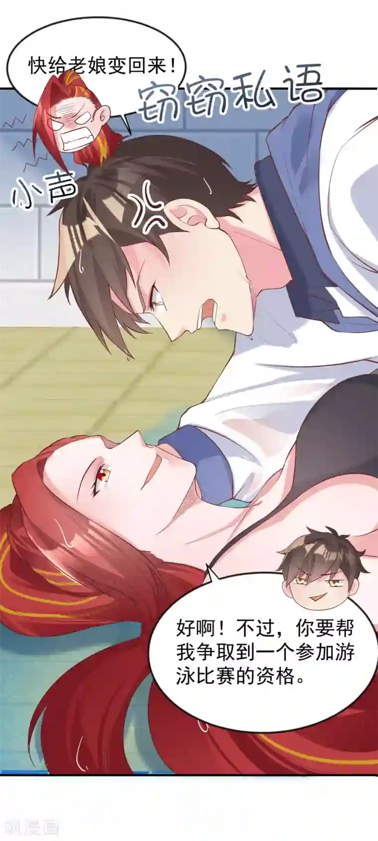 超能不良学霸第17话 旱鸭子玩脱了