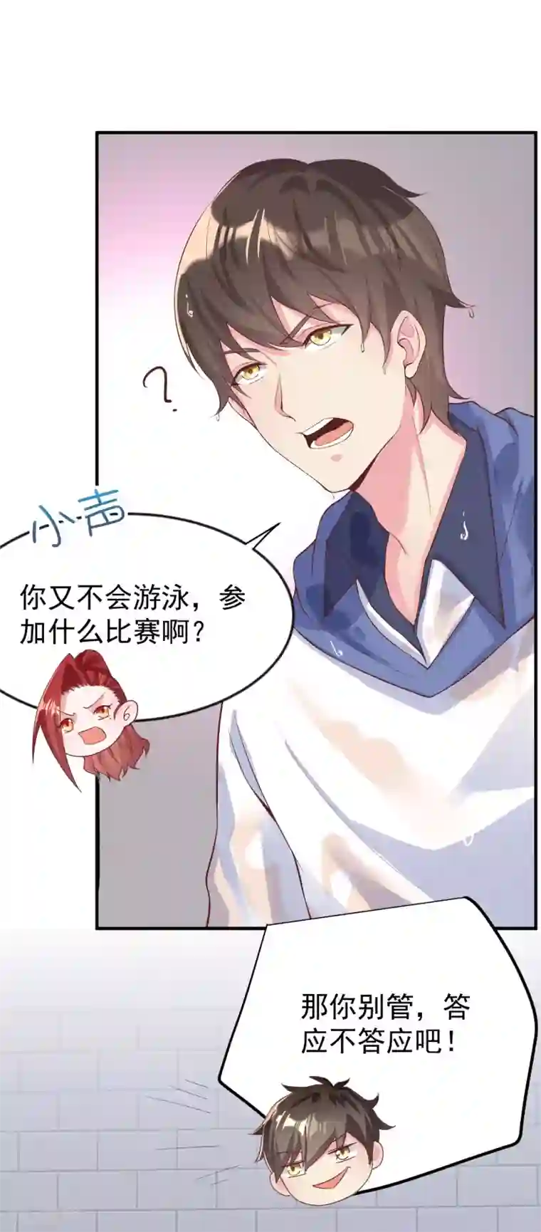 超能不良学霸第17话 旱鸭子玩脱了