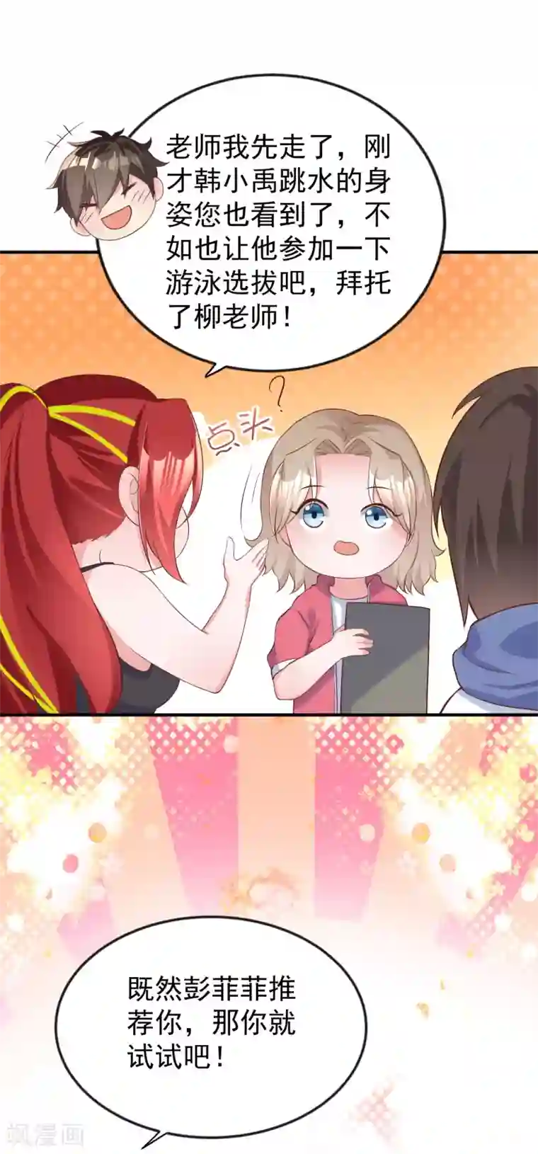 超能不良学霸第17话 旱鸭子玩脱了