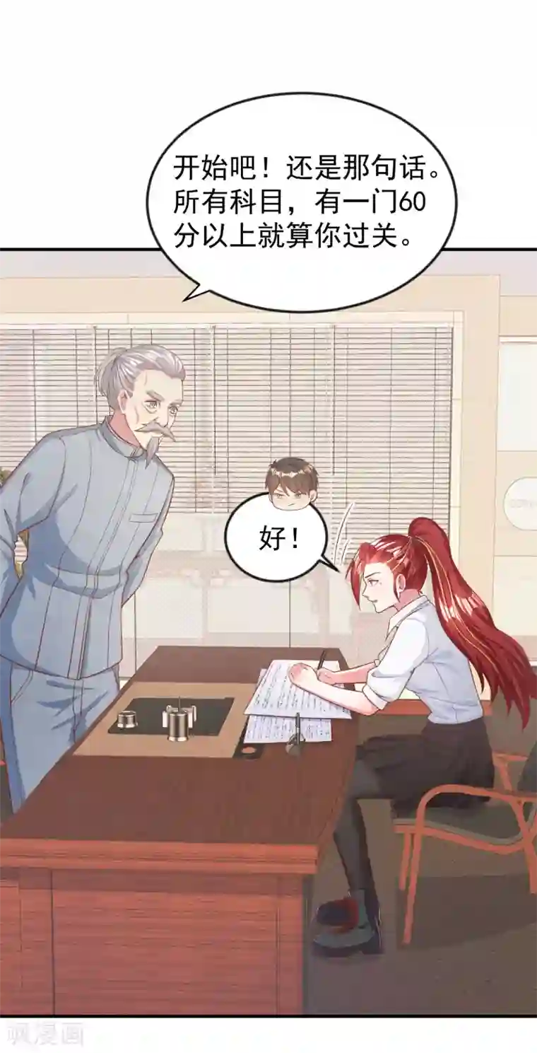 超能不良学霸第17话 旱鸭子玩脱了