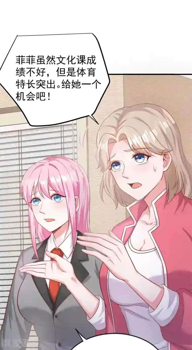 超能不良学霸第17话 旱鸭子玩脱了