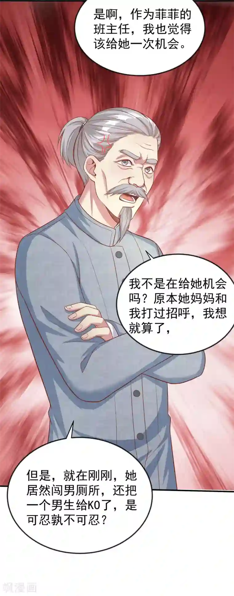 超能不良学霸第17话 旱鸭子玩脱了