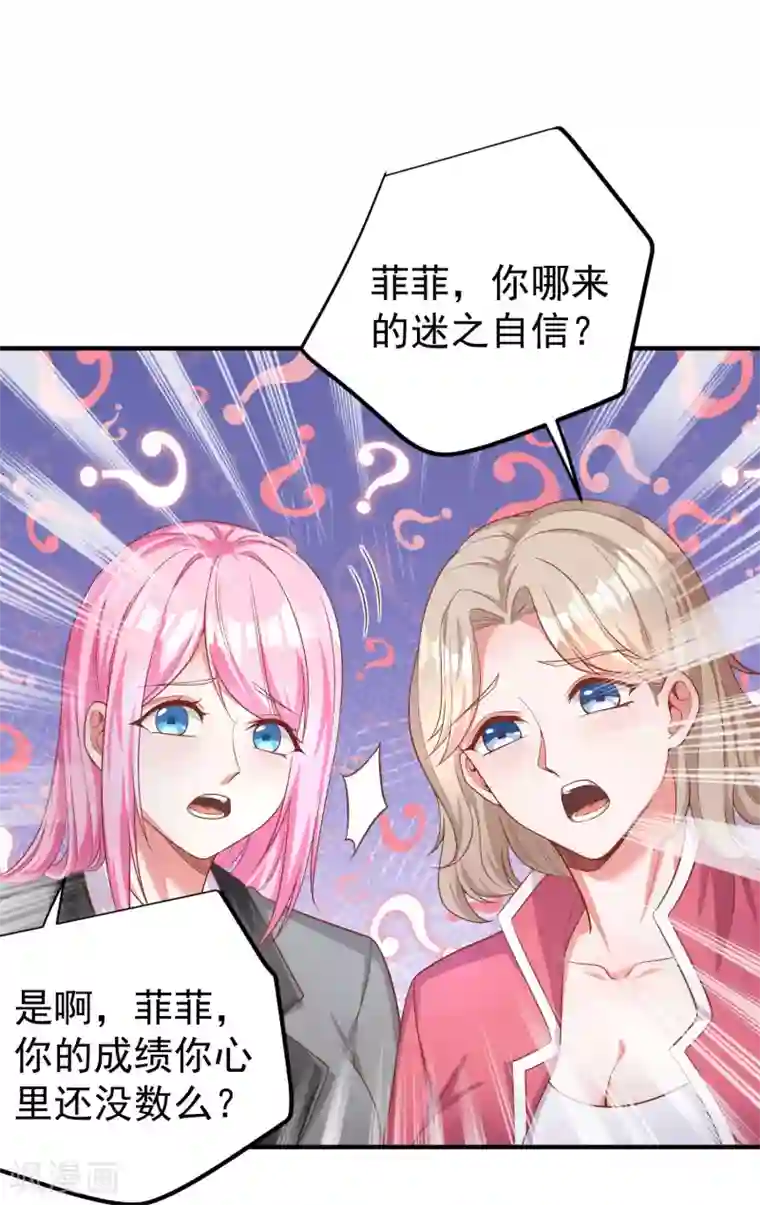 超能不良学霸第17话 旱鸭子玩脱了