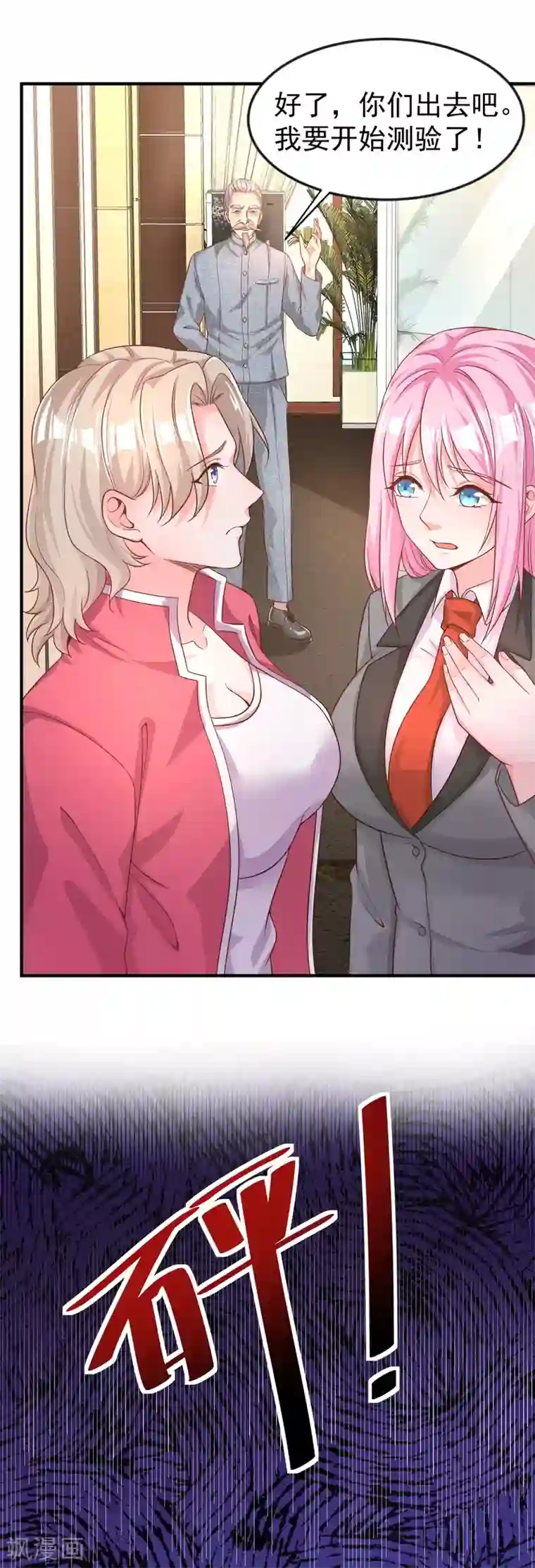 超能不良学霸第17话 旱鸭子玩脱了