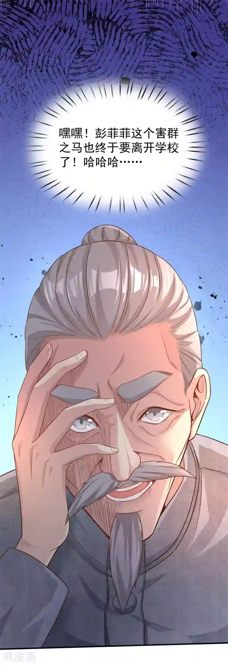 超能不良学霸第17话 旱鸭子玩脱了