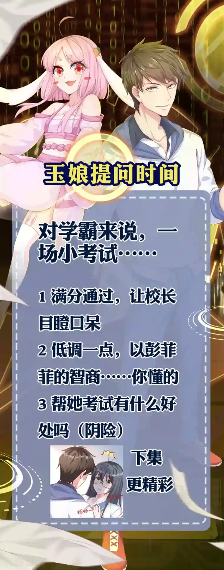 超能不良学霸第17话 旱鸭子玩脱了