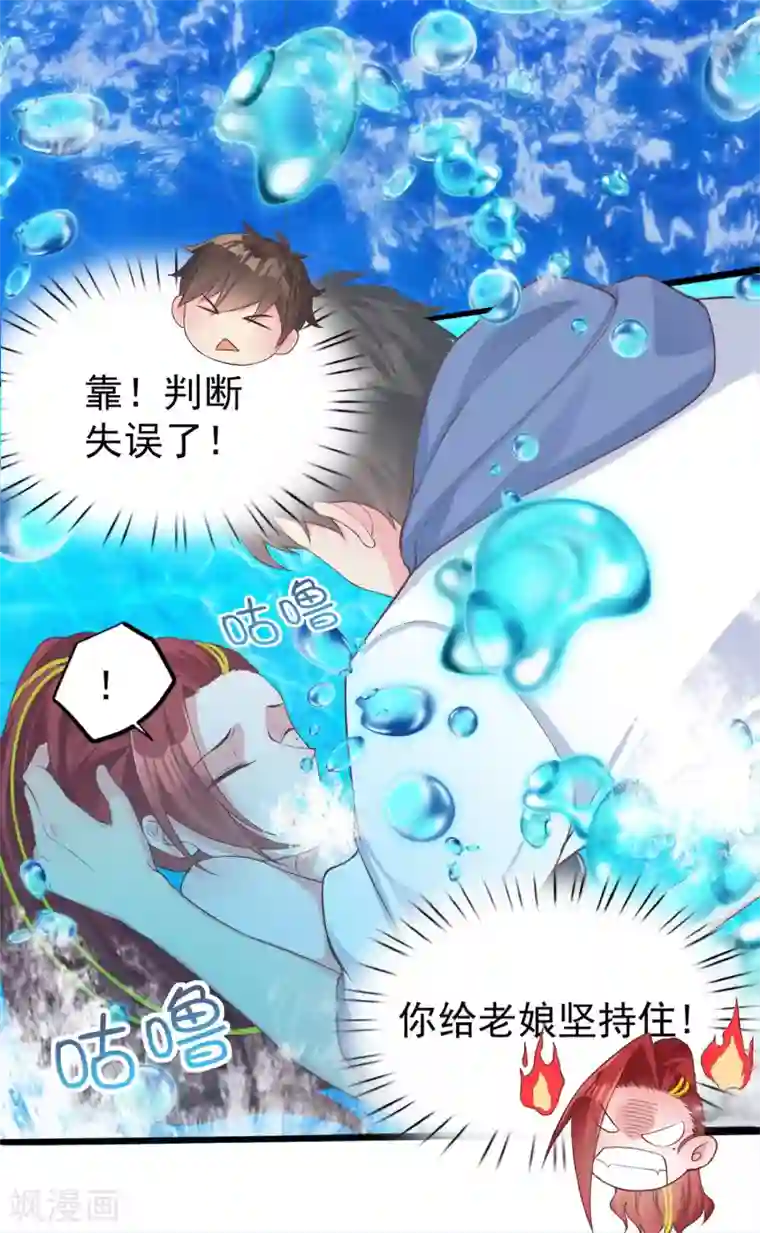 超能不良学霸第17话 旱鸭子玩脱了