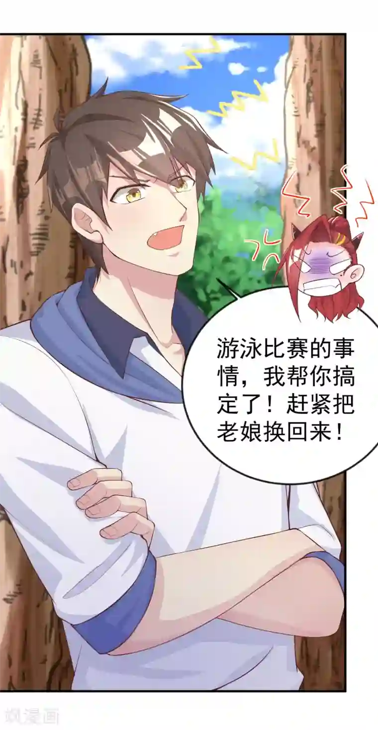 超能不良学霸第18话 这是表白？