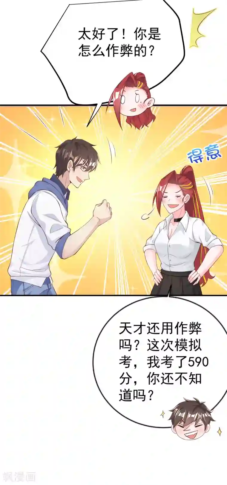 超能不良学霸第18话 这是表白？