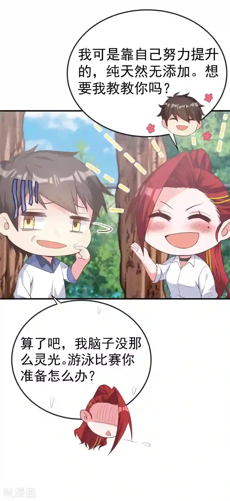 超能不良学霸第18话 这是表白？