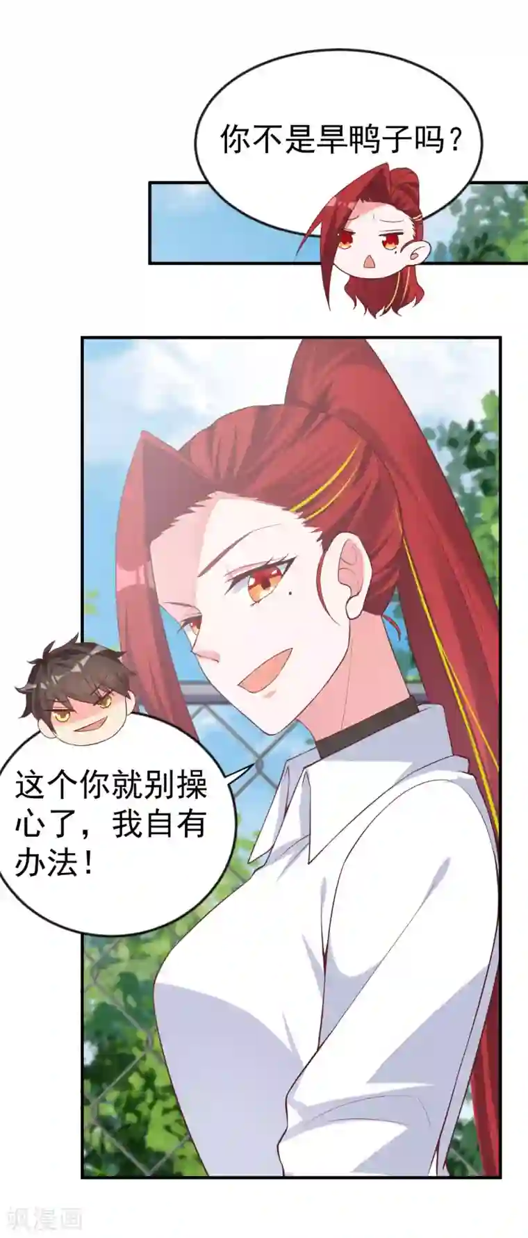 超能不良学霸第18话 这是表白？