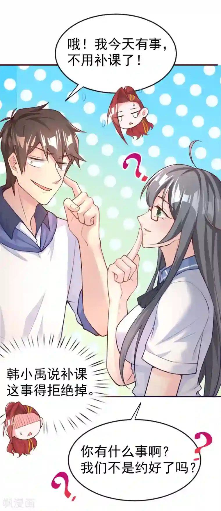 超能不良学霸第18话 这是表白？