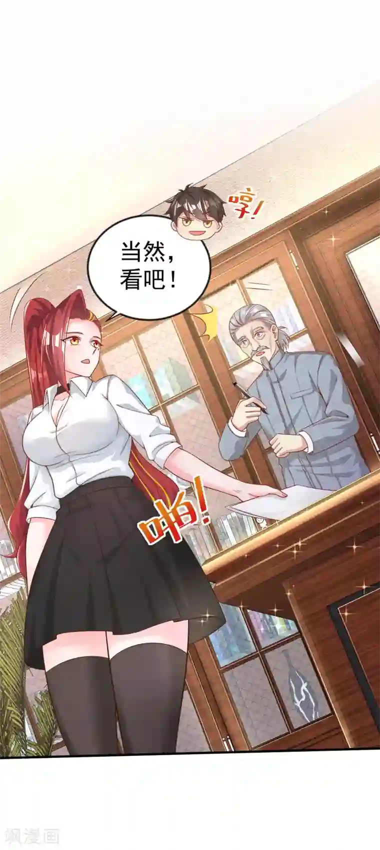 超能不良学霸第18话 这是表白？