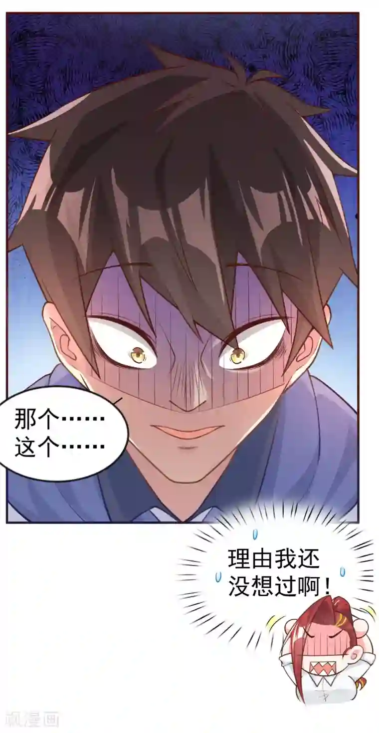 超能不良学霸第18话 这是表白？