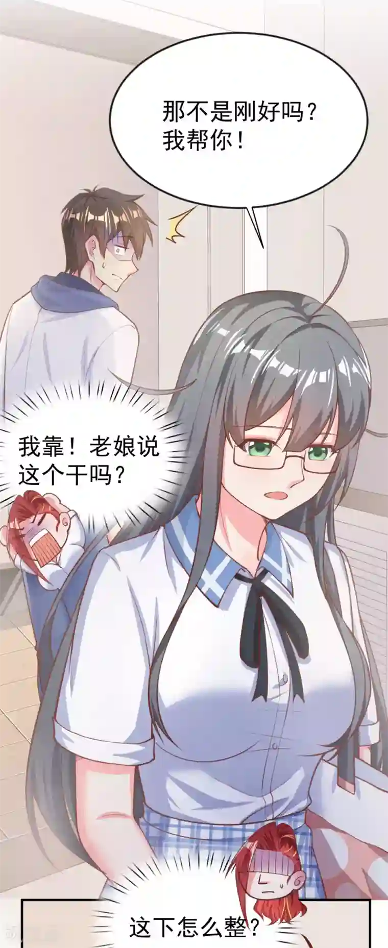 超能不良学霸第18话 这是表白？