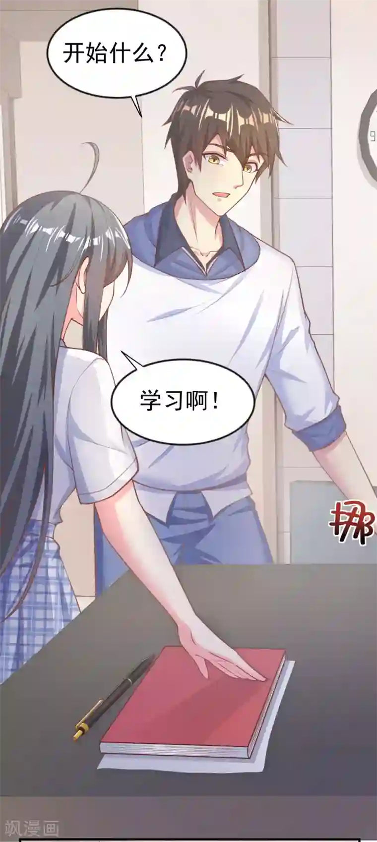 超能不良学霸第18话 这是表白？