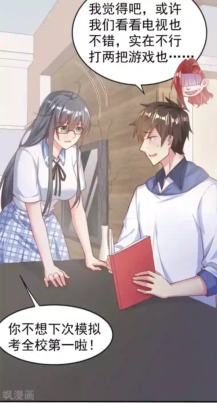 超能不良学霸第18话 这是表白？